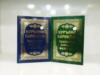  Сборник качеств сур из Корана - 