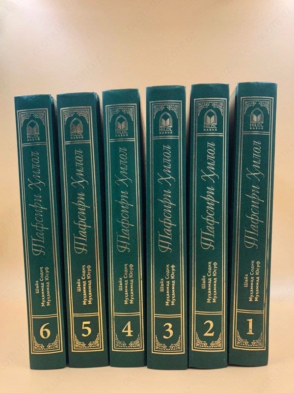  Сборник книг Тафсир Хилал - 