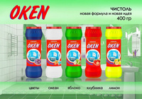 Чистоль «OKEN»