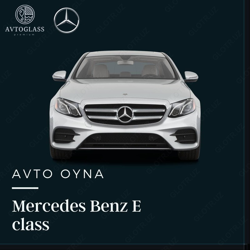 Автостекла на Mercedes Benz E-Class
