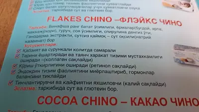 Kofe FLAKES CHINO - 270 000 so'm / dona