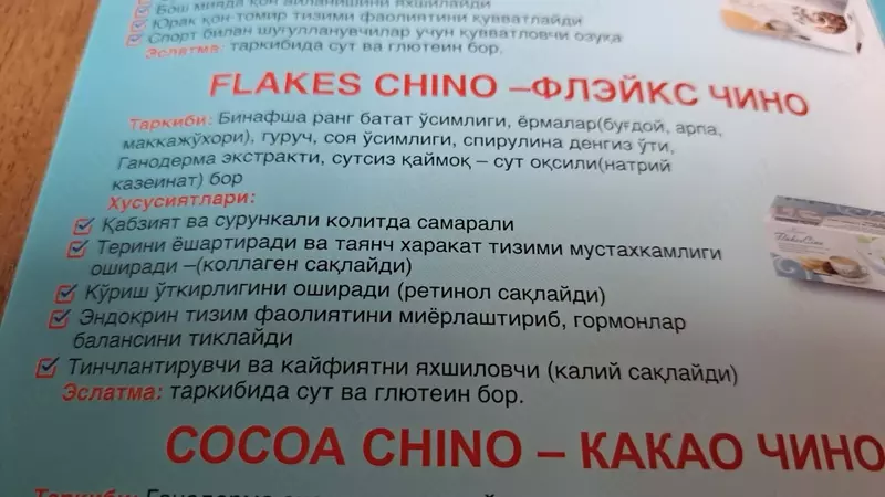 Кофе Flakes Chino - Флейкс Чино - 270 000 сум