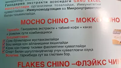 Кофе Mocho Chino - Мокко Чино - 270 000 сум / шт.
