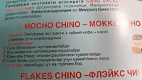 Кофе Mocho Chino - Мокко Чино - 270 000 сум