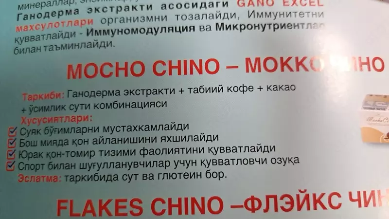 Кофе Mocho Chino - Мокко Чино - 270 000 сум