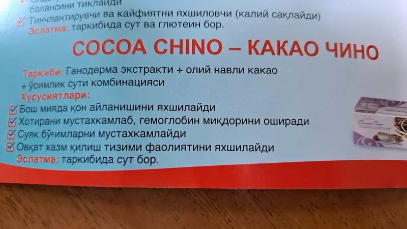 Кофе Cocoa Chino - Какао Чино - 256 500 сум