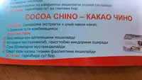Кофе Cocoa Chino - Какао Чино - 256 500 сум