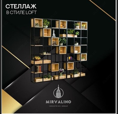 Стеллажи в стиле лофт Арт 002