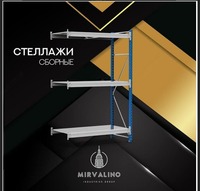Металлические сборные стеллажи
