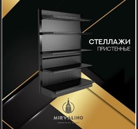 Стеллажи пристенные Арт 002 - по запросу