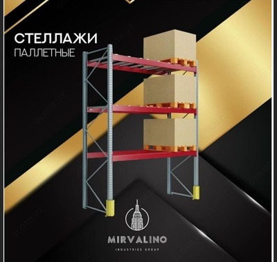 Стеллажи для паллетного хранения