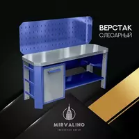 Верстак слесарный. Модель №3