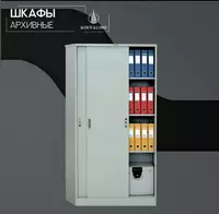 Arxiv metall shkafi. Model №3