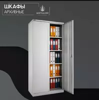Arxiv metall shkafi. Model №4