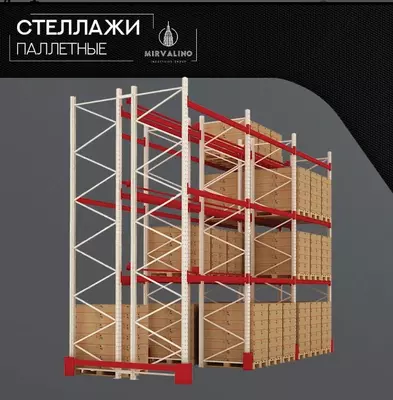 Стеллаж паллетный