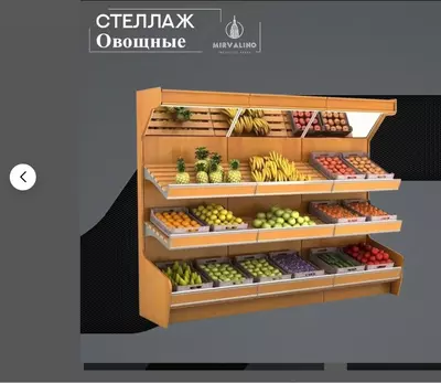 Стеллаж овощной