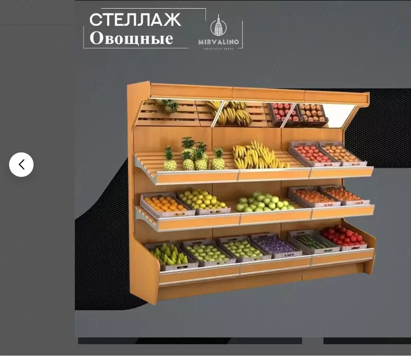 Стеллаж овощной