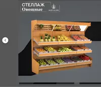 Стеллаж овощной