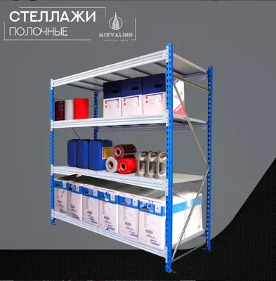 Стеллаж полочный