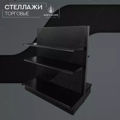 Стеллаж торговый - Цена по запросу