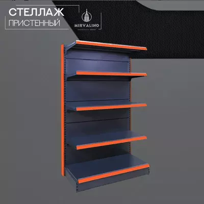 Стеллаж пристенный. Модель №1