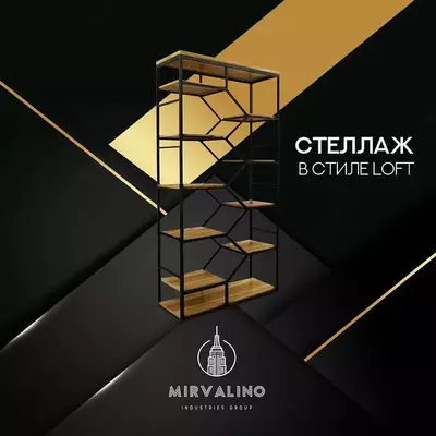 Стеллаж в стиле LOFT. Модель №1 - Цена по запросу