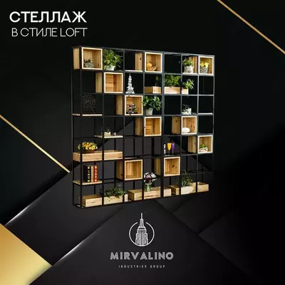 Стеллаж в стиле LOFT. Модель №2 - Цена по запросу