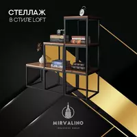 Стеллаж в стиле LOFT. Модель №3 - по запросу