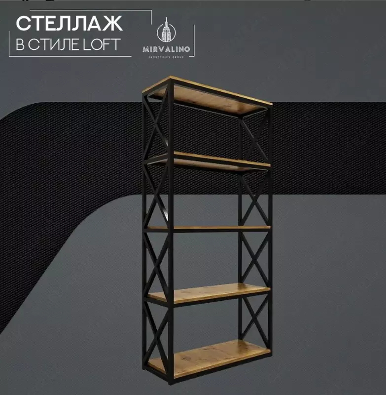 Стеллаж в стиле LOFT. Модель №6