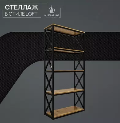 Стеллаж в стиле LOFT. Модель №6