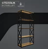 Стеллаж в стиле LOFT. Модель №6