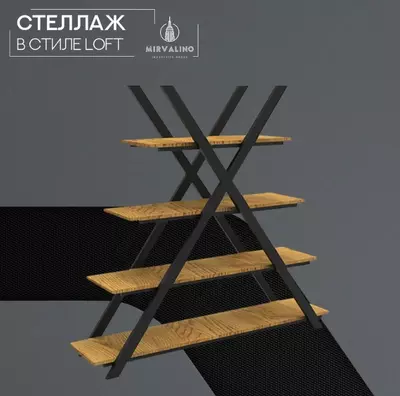 Стеллаж в стиле LOFT. Модель №7 - Цена по запросу