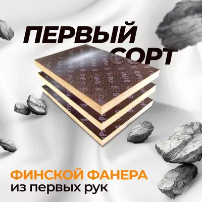 Финская фанера