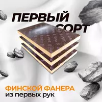 Финская фанера