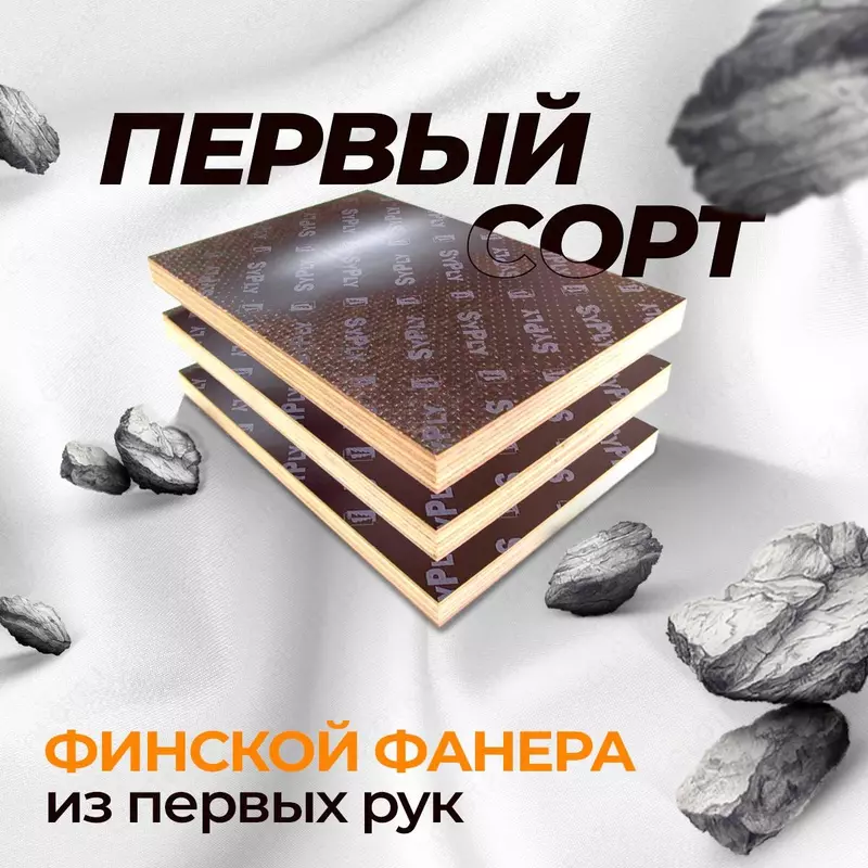 Финская фанера