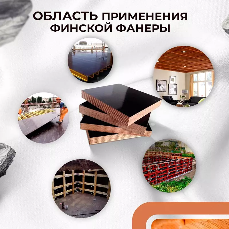 Финская фанера