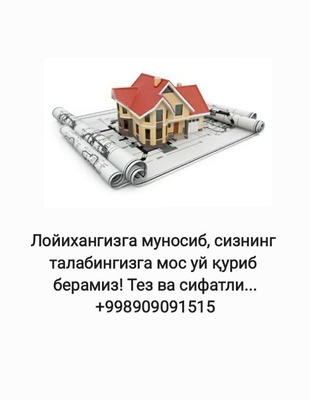 СтройДом