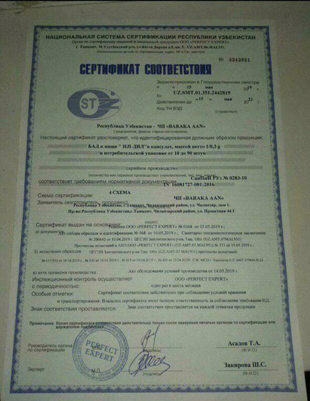 Препарат для улучшения памяти и мозговой деятельности Nji Dil "Sanofitablets"