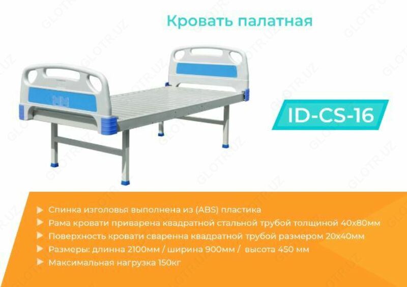 Медицинские Кровать палатная