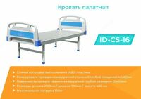 Медицинские Кровать палатная