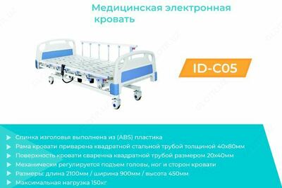 TIBBIY ELECTRONIC BED ID-C05 - 5 879 000 so'm / dona