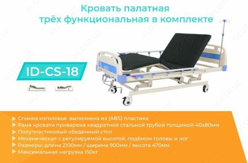 ID-CS-18 3 kishilik funktsional yotoq komplekti - 5 180 000 so'm