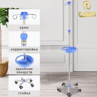 Медицинские Инфузионные Штативы ID - 031