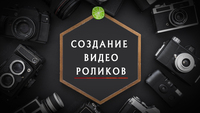 Cоздание видео роликов в Ташкенте