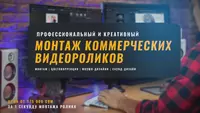 Профессиональный и креативный монтаж видеороликов в Узбекистане.