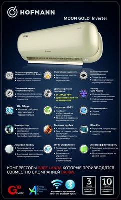 Кондиционер Hofmann Moon Gold