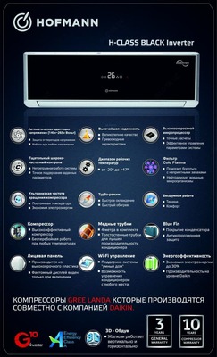 Кондиционер Hofmann H-Class - от 4 187 000 сум / шт.