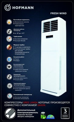 Кондиционер Hofmann Fresh Wind - от 4 187 000 сум / шт.