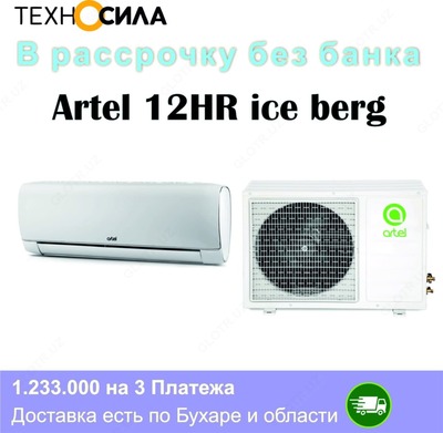 Кондиционер Artel - Цена по запросу