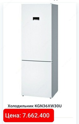 Холодильник Bosch (арт-06)